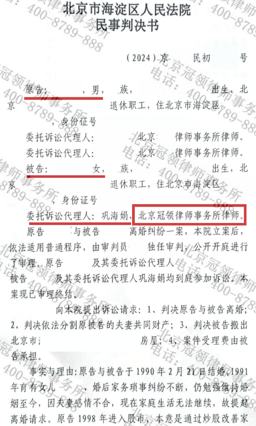 冠领律师代理应诉北京海淀离婚纠纷案助女方分得近80万元-2 冠领律师代理应诉北京海淀离婚纠纷案助女方分得近80万元-2