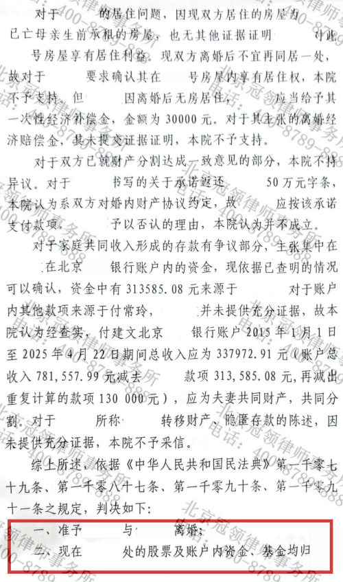 冠领律师代理应诉北京海淀离婚纠纷案助女方分得近80万元-3 冠领律师代理应诉北京海淀离婚纠纷案助女方分得近80万元-3