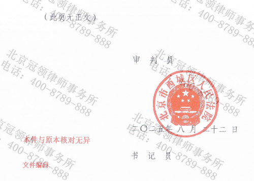 冠领律师助北京西城遭家暴女子顺利离婚获249万折价款及精神损害赔偿-5