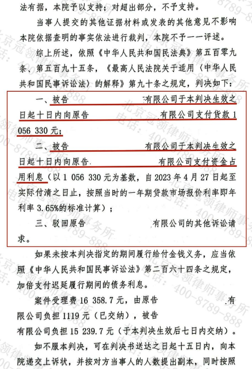 冠领律师代理北京西城某公司买卖合同纠纷案成功收回105万元及相应利息-3