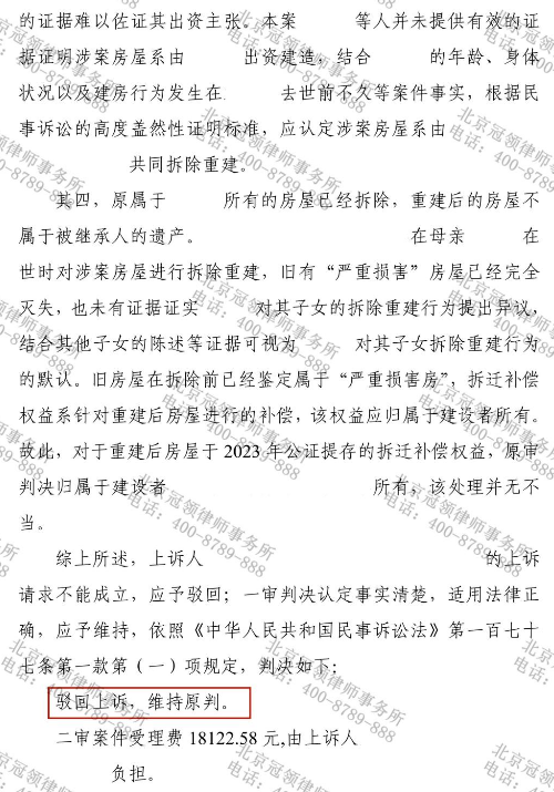 冠领律师代理广州继承纠纷案两审两胜,助委托人赢得369万拆迁款-6 冠领律师代理广州继承纠纷案两审两胜,助委托人赢得369万拆迁款-6