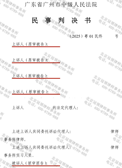 冠领律师代理广州继承纠纷案两审两胜,助委托人赢得369万拆迁款-4 冠领律师代理广州继承纠纷案两审两胜,助委托人赢得369万拆迁款-4