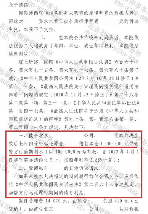八旬老人出借100万元险“打水漂”,冠领律师锁定责任主体助其胜诉-4 八旬老人出借100万元险“打水漂”,冠领律师锁定责任主体助其胜诉-4