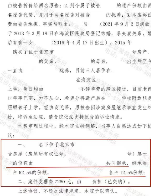 长期跨区接送外孙女难倒花甲老人,冠领律师巧用继承诉讼+温情调解助力化解难题-5 长期跨区接送外孙女难倒花甲老人,冠领律师巧用继承诉讼+温情调解助力化解难题-5