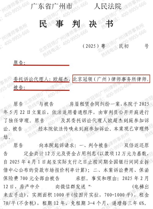 租商铺支付定金后房东却“消失不见”,冠领律师助租户追回双倍定金及利息-3 租商铺支付定金后房东却“消失不见”,冠领律师助租户追回双倍定金及利息-3