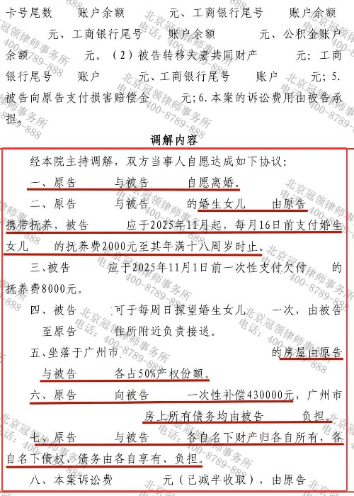 冠领律师以证据破局,助女方在离婚调解中如愿取得抚养权及半壁家园-4 冠领律师以证据破局,助女方在离婚调解中如愿取得抚养权及半壁家园-4