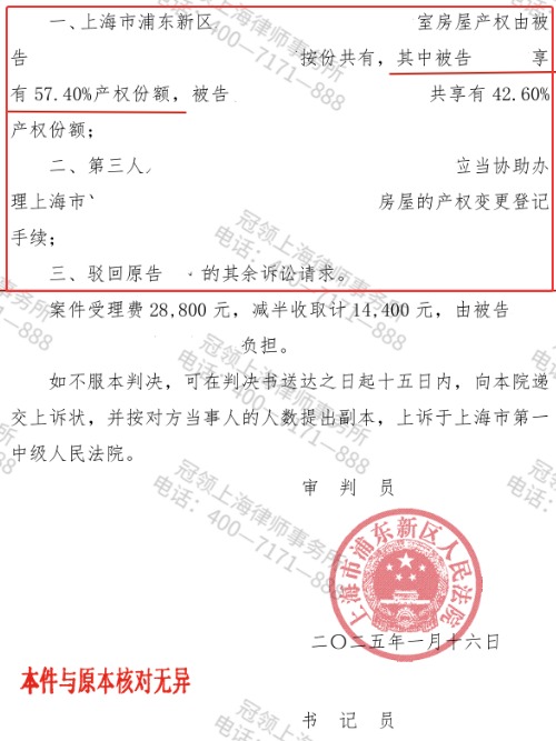 债务人家中有房却不分割阻碍执行,冠领律师通过代位析产助债权人锁定执行财产-4 债务人家中有房却不分割阻碍执行,冠领律师通过代位析产助债权人锁定执行财产-4