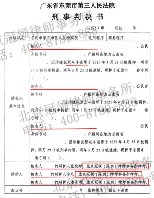 青年情感纠纷升级为持械互殴,冠领律师细致梳理从宽情节助被告人获轻判-3 青年情感纠纷升级为持械互殴,冠领律师细致梳理从宽情节助被告人获轻判-3