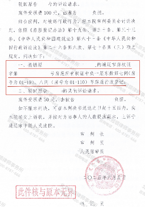 冠领律师代理内蒙古通辽六位购房者撤销房屋行政登记案胜诉-4 冠领律师代理内蒙古通辽六位购房者撤销房屋行政登记案胜诉-4