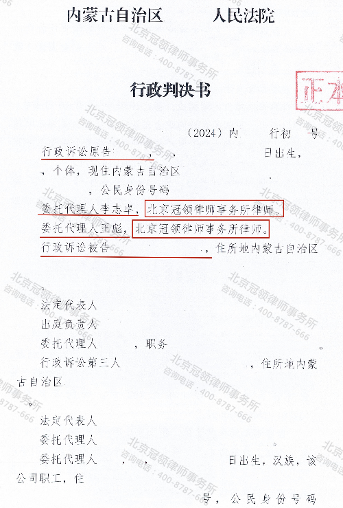 冠领律师代理内蒙古通辽六位购房者撤销房屋行政登记案胜诉-2 冠领律师代理内蒙古通辽六位购房者撤销房屋行政登记案胜诉-2