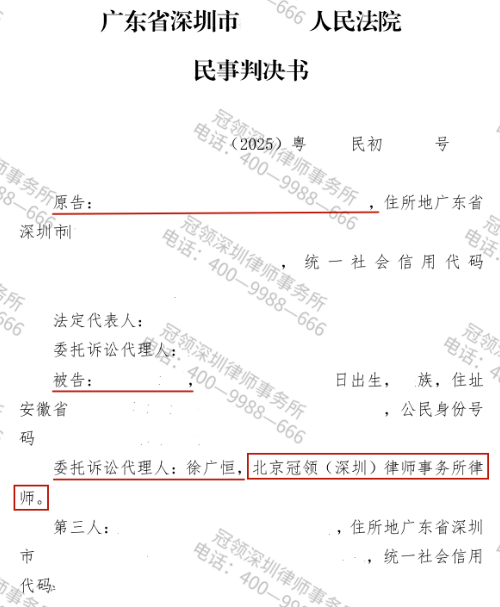 冠领律师代理广东深圳经济补偿金纠纷案应诉成功-1 冠领律师代理广东深圳经济补偿金纠纷案应诉成功-1