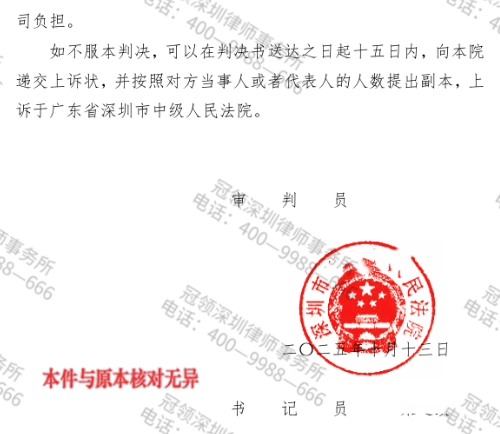 冠领律师代理广东深圳经济补偿金纠纷案应诉成功-3 冠领律师代理广东深圳经济补偿金纠纷案应诉成功-3