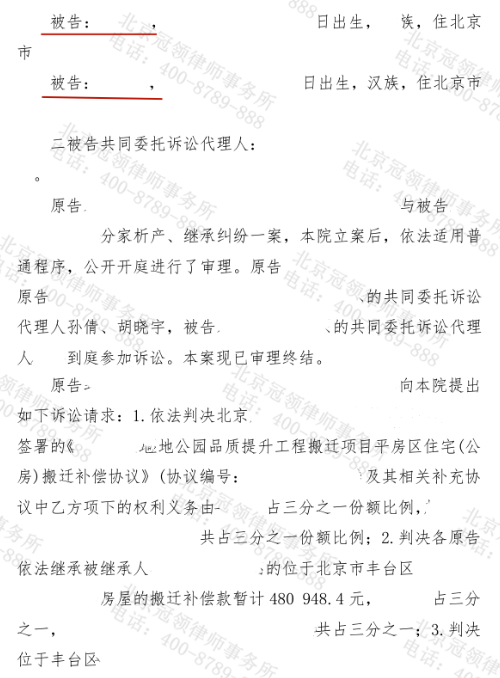 冠领律师代理北京丰台分家析产和继承纠纷案获46.5万遗产+安置房份额-3 冠领律师代理北京丰台分家析产和继承纠纷案获46.5万遗产+安置房份额-3