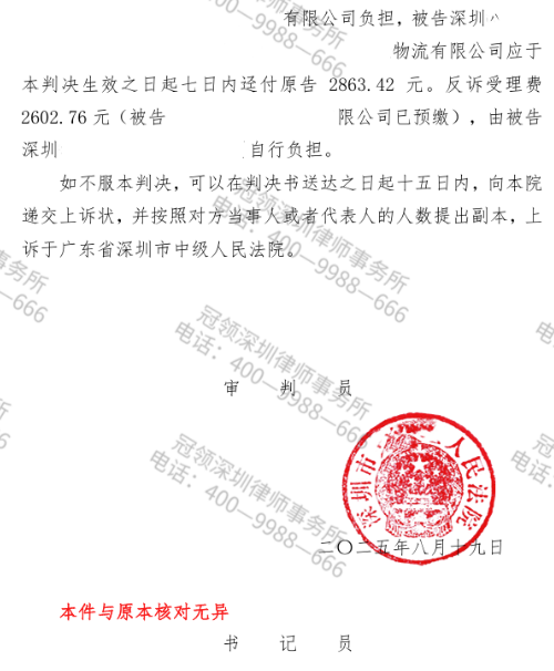 冠领律师代理广东深圳技术服务合同纠纷案胜诉-3