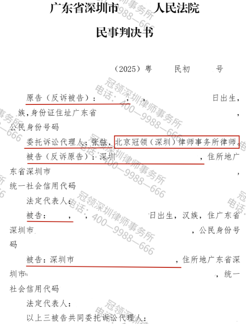 冠领律师代理广东深圳技术服务合同纠纷案胜诉-1
