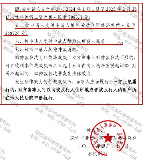 冠领律师代理广东深圳14年工龄员工劳动争议案获57万余元赔偿-3