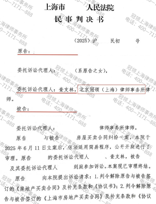 上海七旬老人卖房遇违约,冠领律师代理起诉确认合同解除并扣留定金-3 上海七旬老人卖房遇违约,冠领律师代理起诉确认合同解除并扣留定金-3