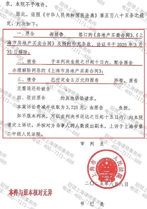上海七旬老人卖房遇违约,冠领律师代理起诉确认合同解除并扣留定金-4 上海七旬老人卖房遇违约,冠领律师代理起诉确认合同解除并扣留定金-4