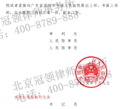 冠领律师担任广东深圳涉嫌诈骗罪案辩护人获缓刑判决-4 冠领律师担任广东深圳涉嫌诈骗罪案辩护人获缓刑判决-4