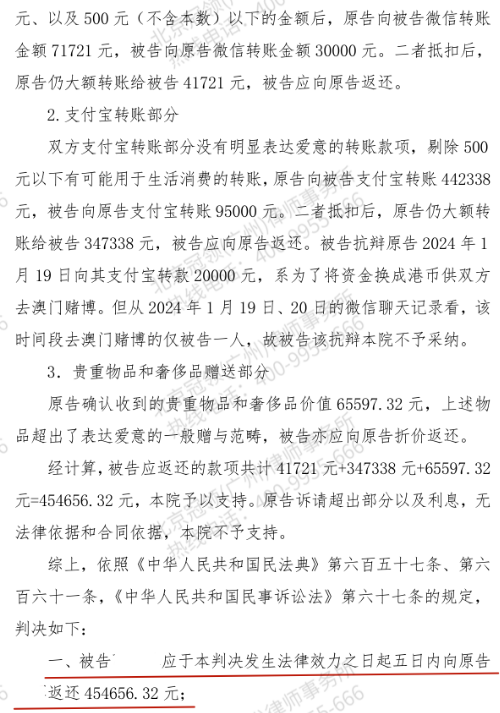 剔除双方共同餐饮消费、外出游玩开支及带有“520”“1314”等特殊纪念意义的款项-4 剔除双方共同餐饮消费、外出游玩开支及带有“520”“1314”等特殊纪念意义的款项-4