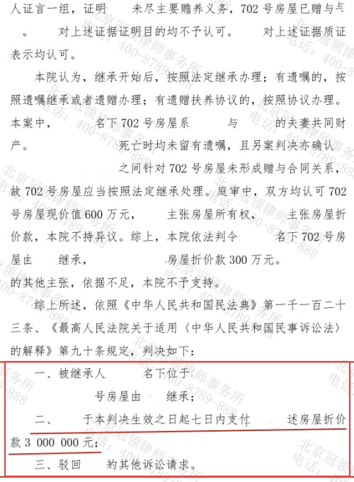 父母遗产房“赠与”成谜,冠领律师铁证破局助七旬老人继承300万元折价款-4 父母遗产房“赠与”成谜,冠领律师铁证破局助七旬老人继承300万元折价款-4