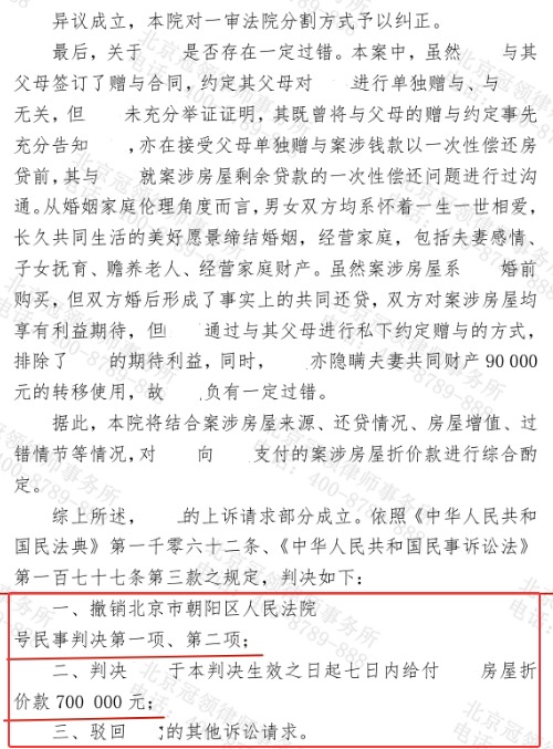 冠领律师代理北京离婚后财产纠纷案二审争到70万元房屋折价款-2