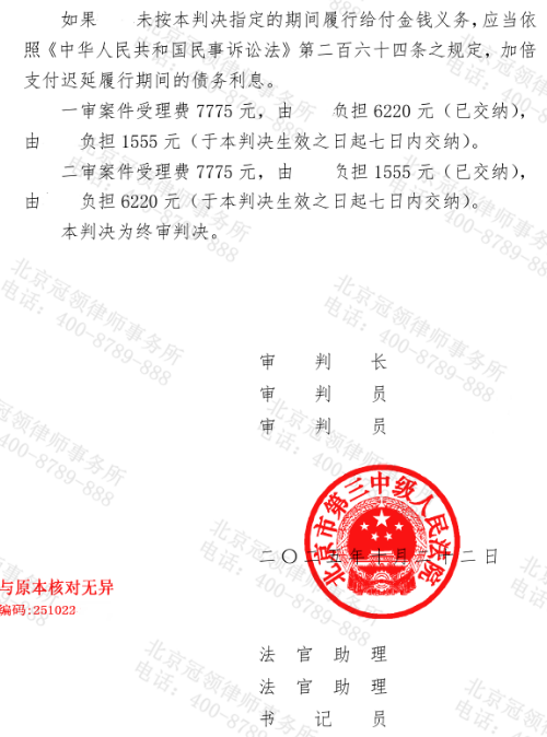 冠领律师代理北京离婚后财产纠纷案二审争到70万元房屋折价款-3