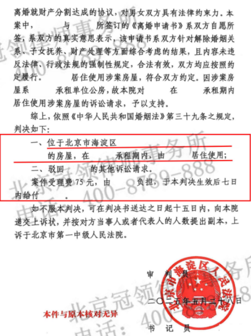 离婚35载后前夫不认协议抢承租房使用权,冠领律师通过诉讼为女方敲定居住权益-4 离婚35载后前夫不认协议抢承租房使用权,冠领律师通过诉讼为女方敲定居住权益-4
