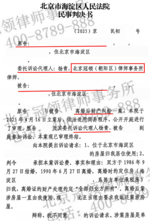 离婚35载后前夫不认协议抢承租房使用权,冠领律师通过诉讼为女方敲定居住权益-3 离婚35载后前夫不认协议抢承租房使用权,冠领律师通过诉讼为女方敲定居住权益-3