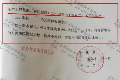 员工被公司安排待岗薪资大幅下调,冠领律师助其破“用工混同”困局获赔33万余元-5 员工被公司安排待岗薪资大幅下调,冠领律师助其破“用工混同”困局获赔33万余元-5
