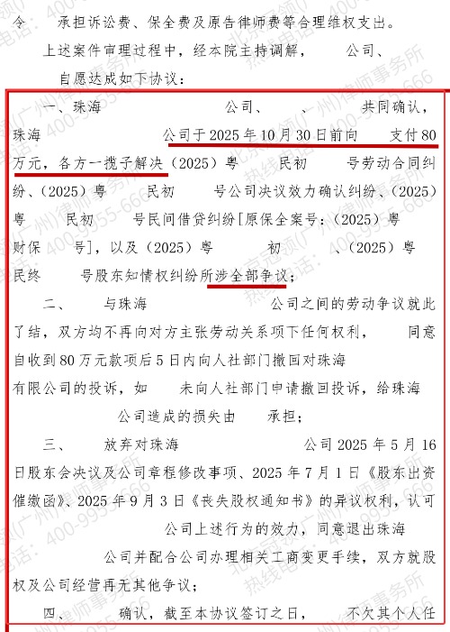 公司创始人遭遇“净身出户”,冠领律师六度受托,一朝调解破除多案困局-4 公司创始人遭遇“净身出户”,冠领律师六度受托,一朝调解破除多案困局-4