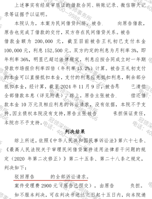 男子糊涂担保陷13万元债务,冠领律师捋清担保责任、拆穿高息陷阱助其全身而退-4 男子糊涂担保陷13万元债务,冠领律师捋清担保责任、拆穿高息陷阱助其全身而退-4