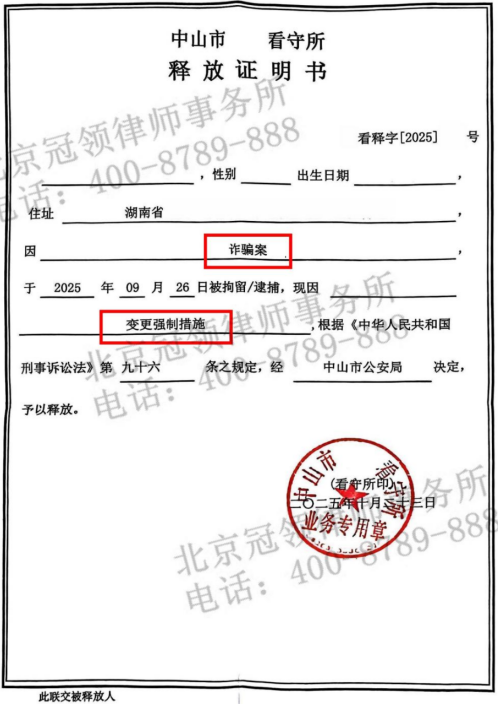 电话销售因卷入诈骗集团被刑事拘留,冠领律师论证从犯地位助其取保候审-3 电话销售因卷入诈骗集团被刑事拘留,冠领律师论证从犯地位助其取保候审-3