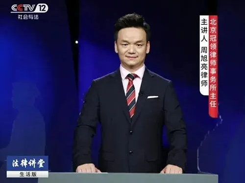 央视《法律讲堂》预告|周旭亮律师主讲《拳头下的反击》12月7日播出-1 央视《法律讲堂》预告|周旭亮律师主讲《拳头下的反击》12月7日播出-1