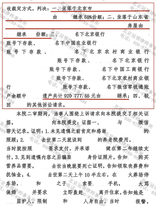 冠领律师代理北京继承纠纷案两审继承女儿两处房产50%份额及87万余元-2 冠领律师代理北京继承纠纷案两审继承女儿两处房产50%份额及87万余元-2