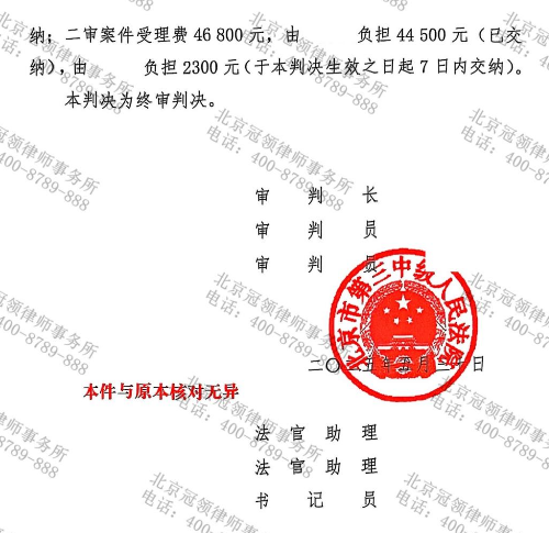 冠领律师代理北京继承纠纷案两审继承女儿两处房产50%份额及87万余元-4 冠领律师代理北京继承纠纷案两审继承女儿两处房产50%份额及87万余元-4