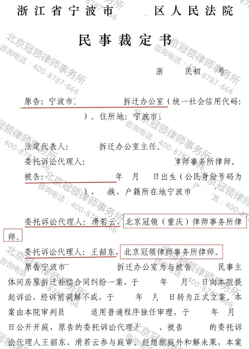 冠领律师代理浙江宁波汽修厂400万拆迁补偿款返还纠纷案胜诉-3 冠领律师代理浙江宁波汽修厂400万拆迁补偿款返还纠纷案胜诉-3