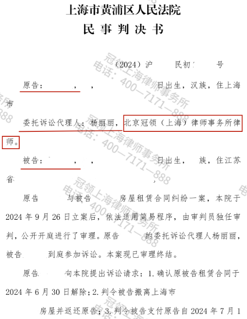 前妹夫低价租房且解约后强占不还,冠领律师助力上海房东要回房屋及占有费-3 前妹夫低价租房且解约后强占不还,冠领律师助力上海房东要回房屋及占有费-3