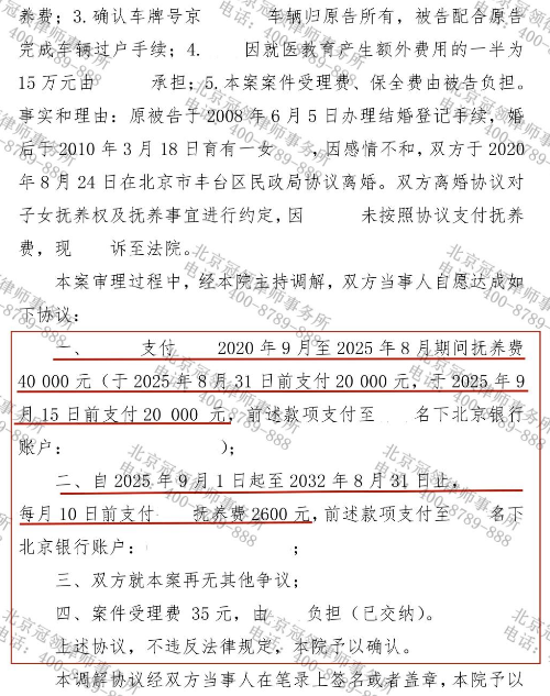 冠领律师代理北京丰台抚养费纠纷案调解拿到4万欠款及每月抚养费-2 冠领律师代理北京丰台抚养费纠纷案调解拿到4万欠款及每月抚养费-2