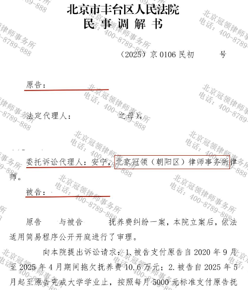 冠领律师代理北京丰台抚养费纠纷案调解拿到4万欠款及每月抚养费-1 冠领律师代理北京丰台抚养费纠纷案调解拿到4万欠款及每月抚养费-1