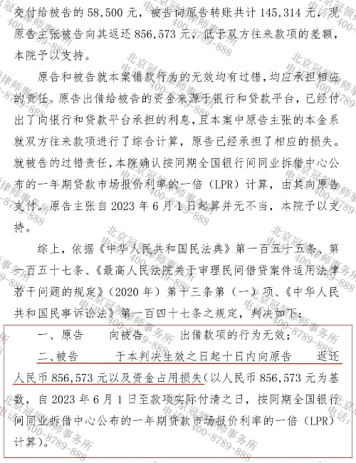 上海男子借款百万后借贷合同被认定无效,冠领律师助其追回85万余元-4 上海男子借款百万后借贷合同被认定无效,冠领律师助其追回85万余元-4