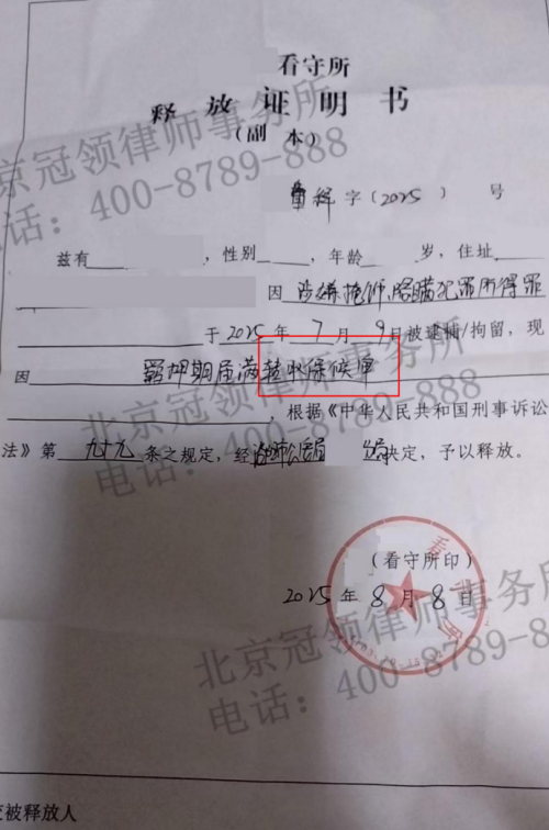 男子提供银行卡为他人“走账”被刑拘,冠领律师精准辩护助其取保候审-3 男子提供银行卡为他人“走账”被刑拘,冠领律师精准辩护助其取保候审-3