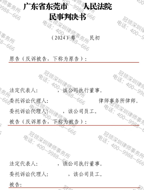 冠领律师代理应诉广东东莞买卖合同纠纷案反诉获赔24万余元-1 冠领律师代理应诉广东东莞买卖合同纠纷案反诉获赔24万余元-1