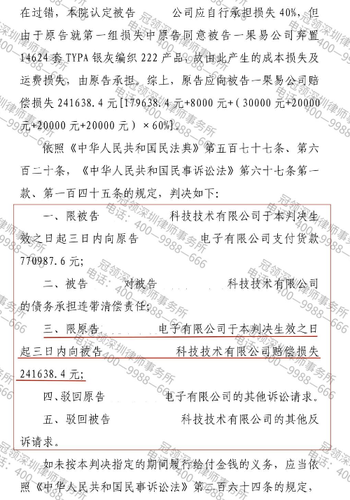 冠领律师代理应诉广东东莞买卖合同纠纷案反诉获赔24万余元-3 冠领律师代理应诉广东东莞买卖合同纠纷案反诉获赔24万余元-3