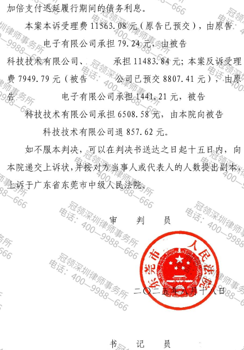 冠领律师代理应诉广东东莞买卖合同纠纷案反诉获赔24万余元-4 冠领律师代理应诉广东东莞买卖合同纠纷案反诉获赔24万余元-4