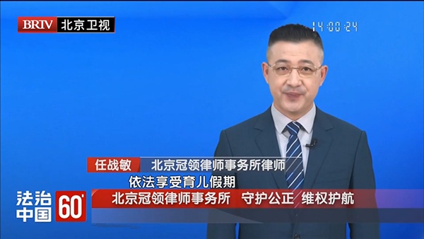 任战敏受邀参与录制的北京广播电视台《法治中国60′》节目播出 任战敏受邀参与录制的北京广播电视台《法治中国60′》节目播出