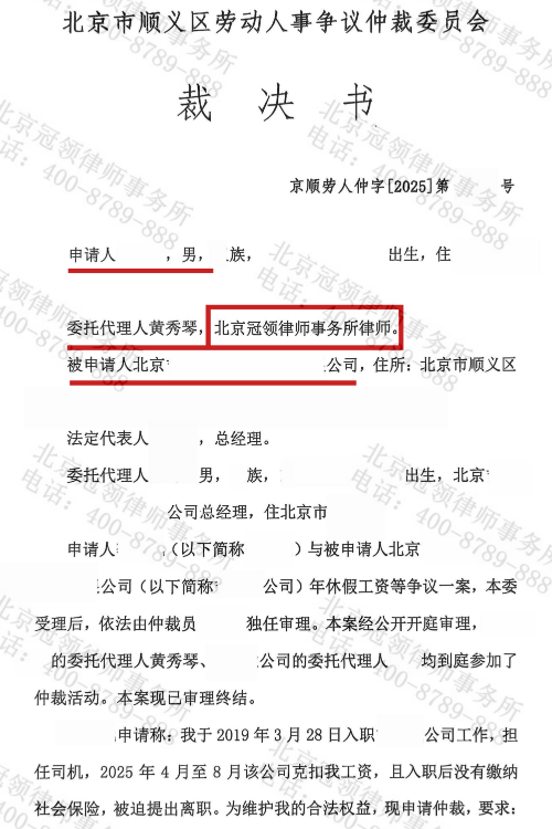 冠领律师代理北京顺义劳动纠纷案助被迫离职员工追回工资及补偿-2 冠领律师代理北京顺义劳动纠纷案助被迫离职员工追回工资及补偿-2