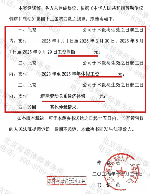 冠领律师代理北京顺义劳动纠纷案助被迫离职员工追回工资及补偿-3 冠领律师代理北京顺义劳动纠纷案助被迫离职员工追回工资及补偿-3