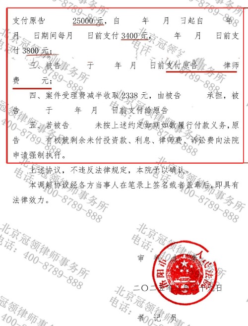 好友设“股权代持”骗局卷走投资款,冠领律师助女子追回钱款和维权费用-4 好友设“股权代持”骗局卷走投资款,冠领律师助女子追回钱款和维权费用-4