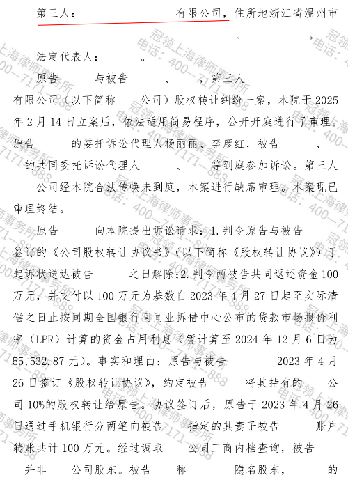 投资100万换来无法实现的股东身份，冠领律师锁定协议核心助男子维权成功-4